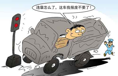 车辆报废要处理违章吗? 车辆报废要处理违章吗?